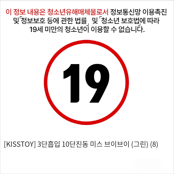 [KISSTOY] 3단흡입 10단진동 미스 브이브이 (그린) (8)